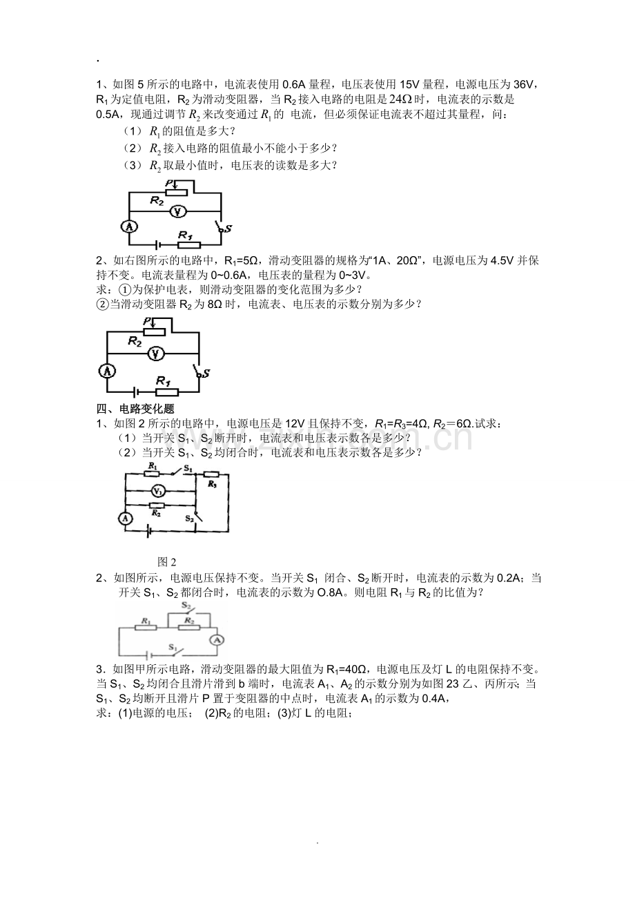 九年级物理欧姆定律专题练习(附标准答案).doc_第2页