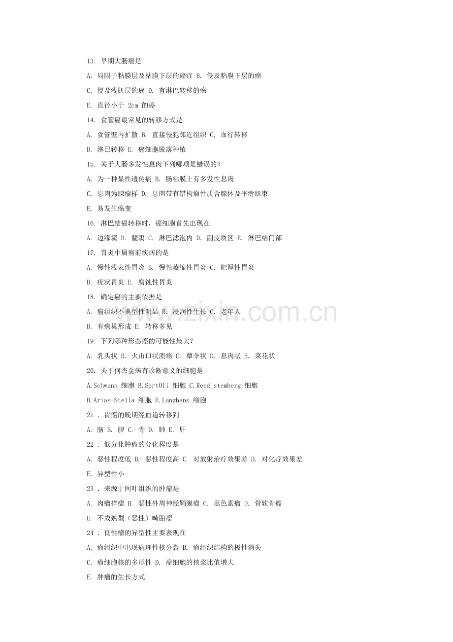病理学考试肿瘤习题及答案.doc_第2页