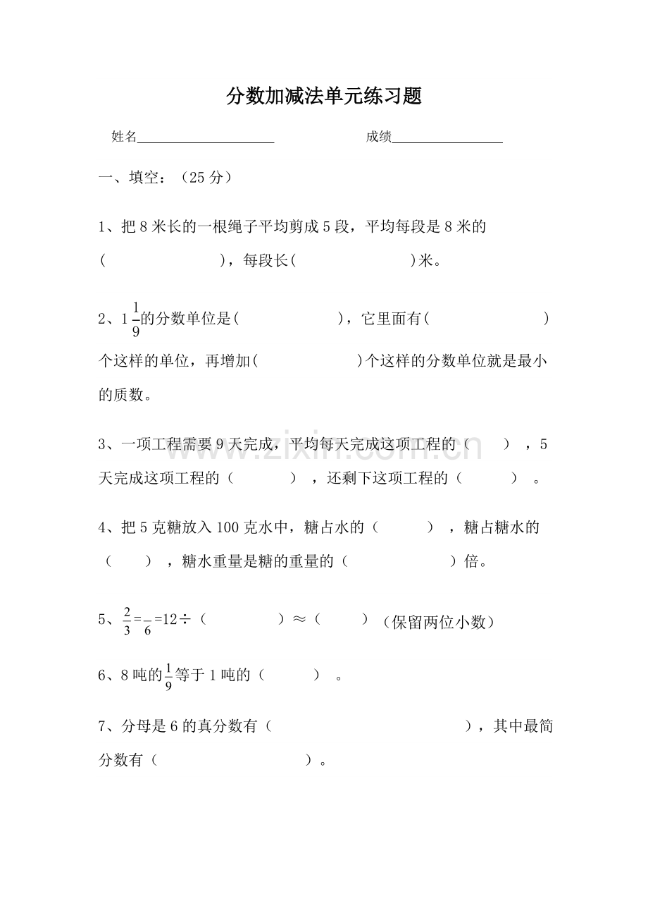 五年级数学分数加减法练习题(2).doc_第1页