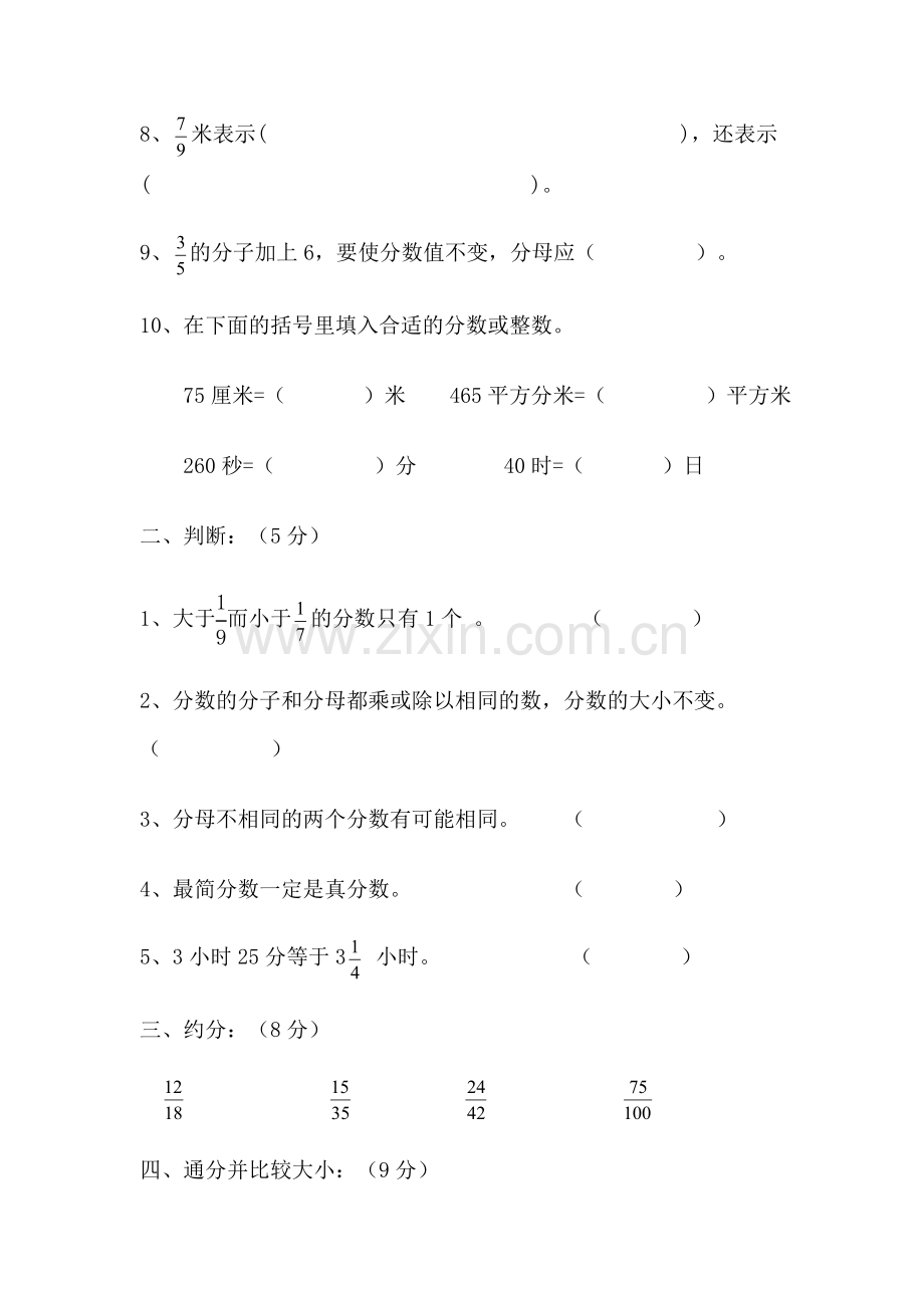 五年级数学分数加减法练习题(2).doc_第2页