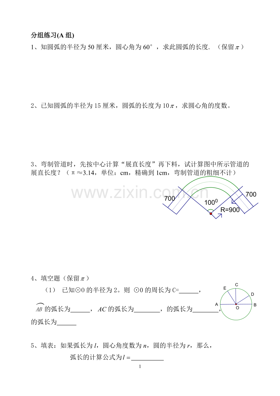 圆周长和弧长练习题.doc_第1页