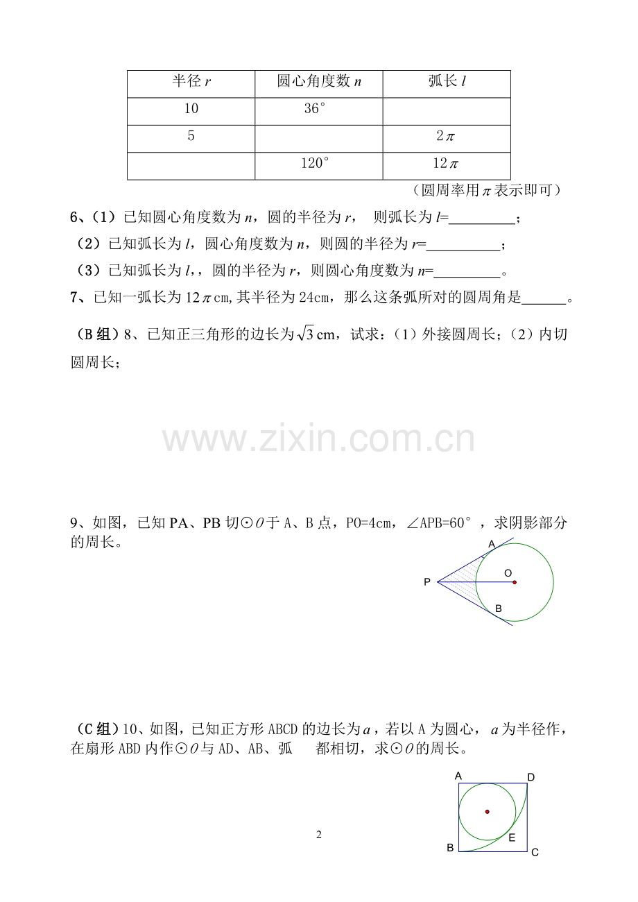 圆周长和弧长练习题.doc_第2页
