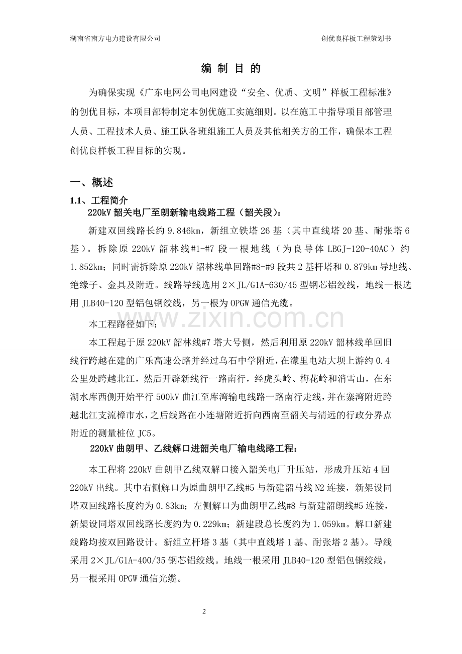 新时代样板工程策划书.doc_第2页