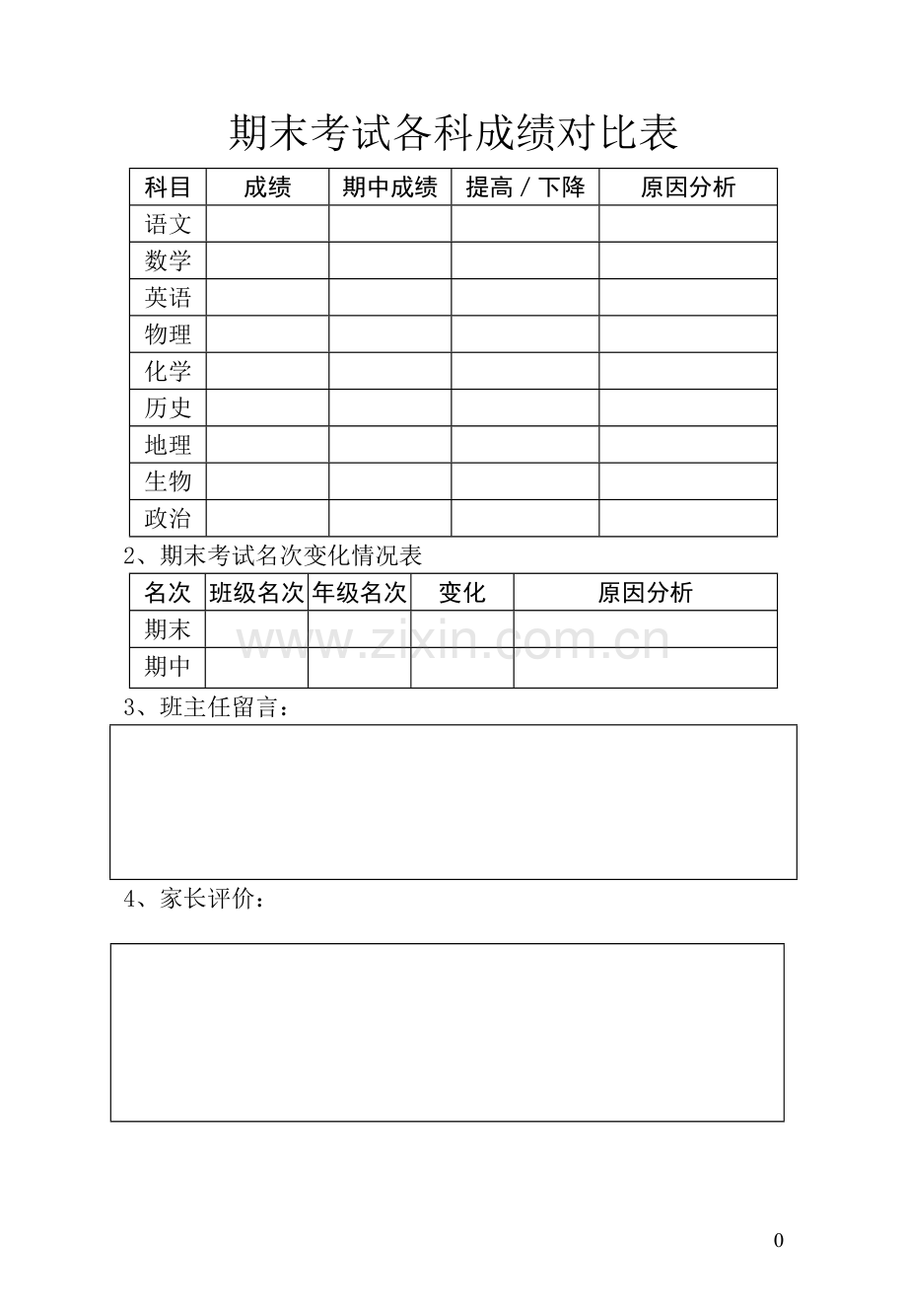 中小学生暑假学习计划表格(绝对经典).doc_第1页