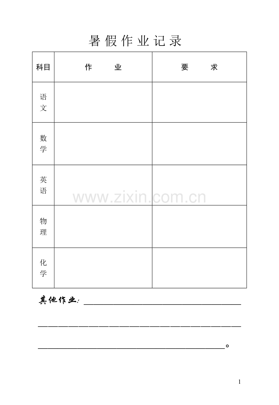 中小学生暑假学习计划表格(绝对经典).doc_第2页