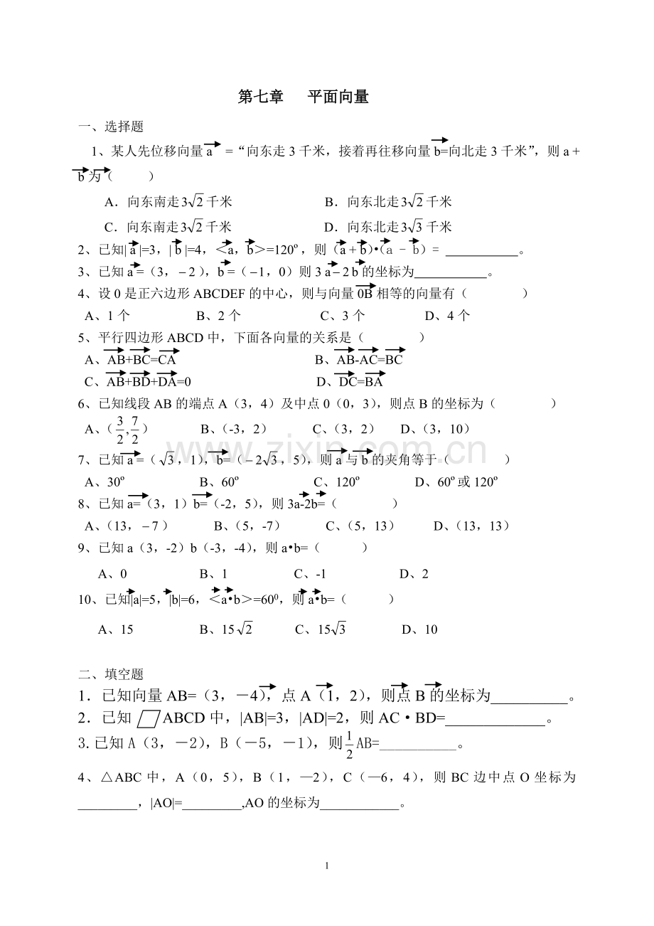 第七章职高平面向量测试题.doc_第1页