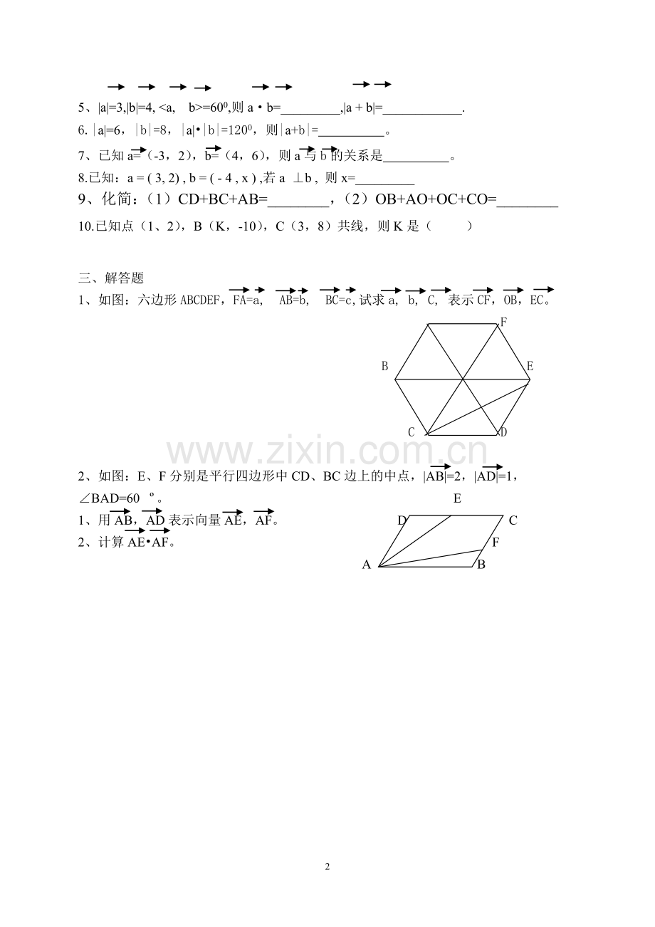 第七章职高平面向量测试题.doc_第2页