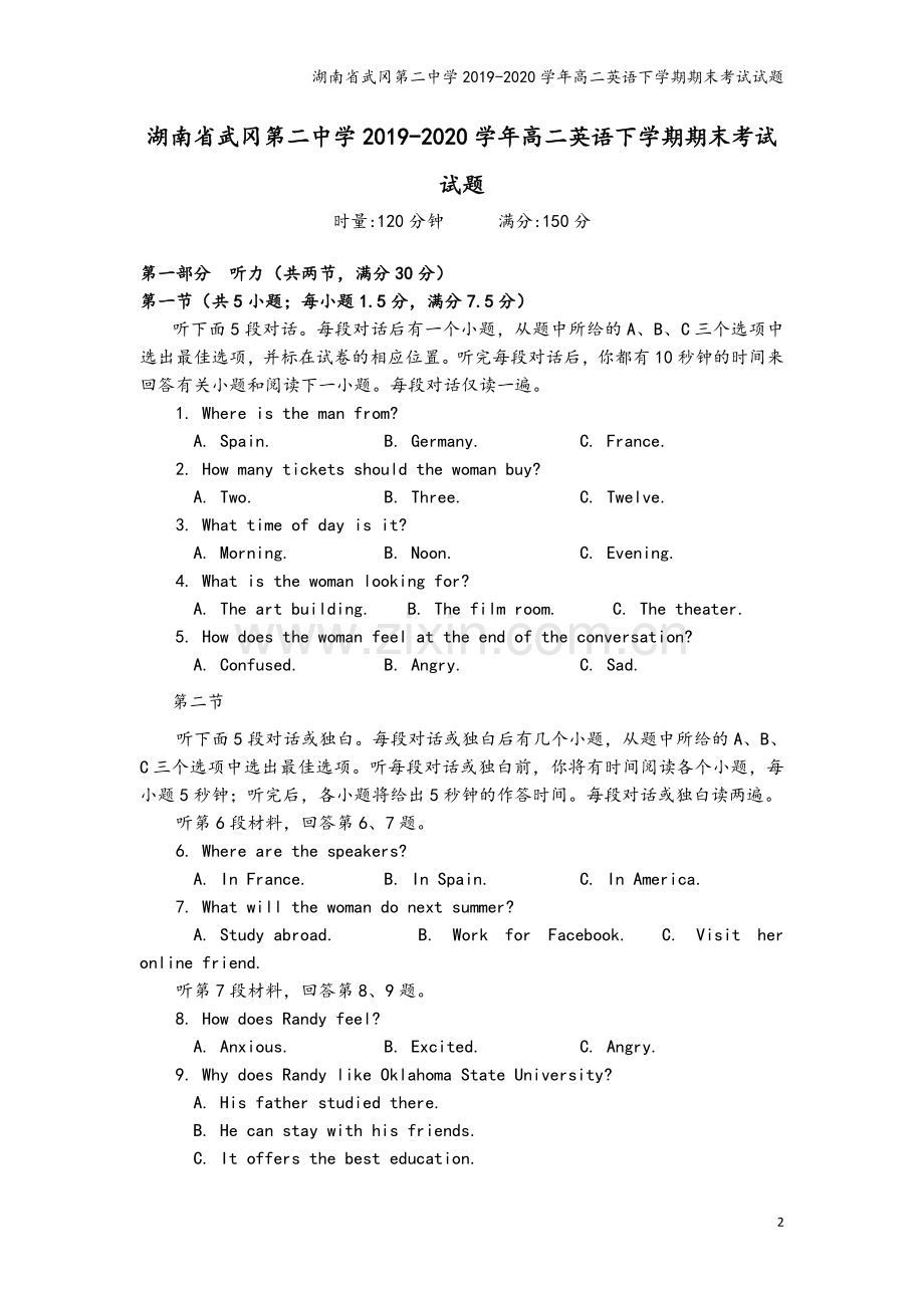湖南省武冈第二中学2019-2020学年高二英语下学期期末考试试题.doc_第2页