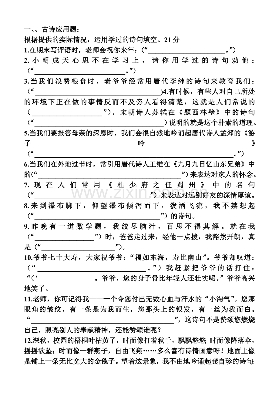 古诗练习及答案.doc_第1页
