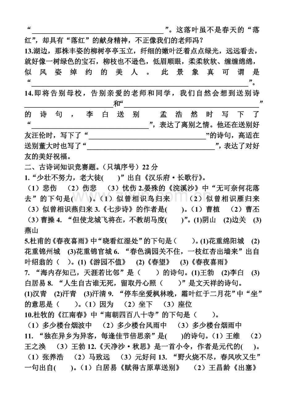 古诗练习及答案.doc_第2页