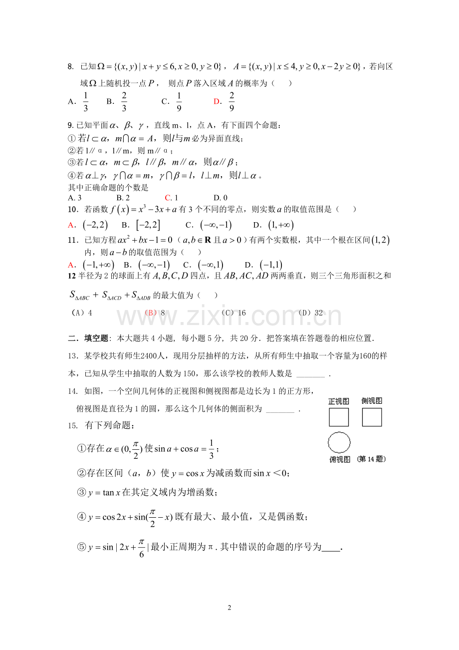 高三理科数学综合测试题附答案(2).doc_第2页