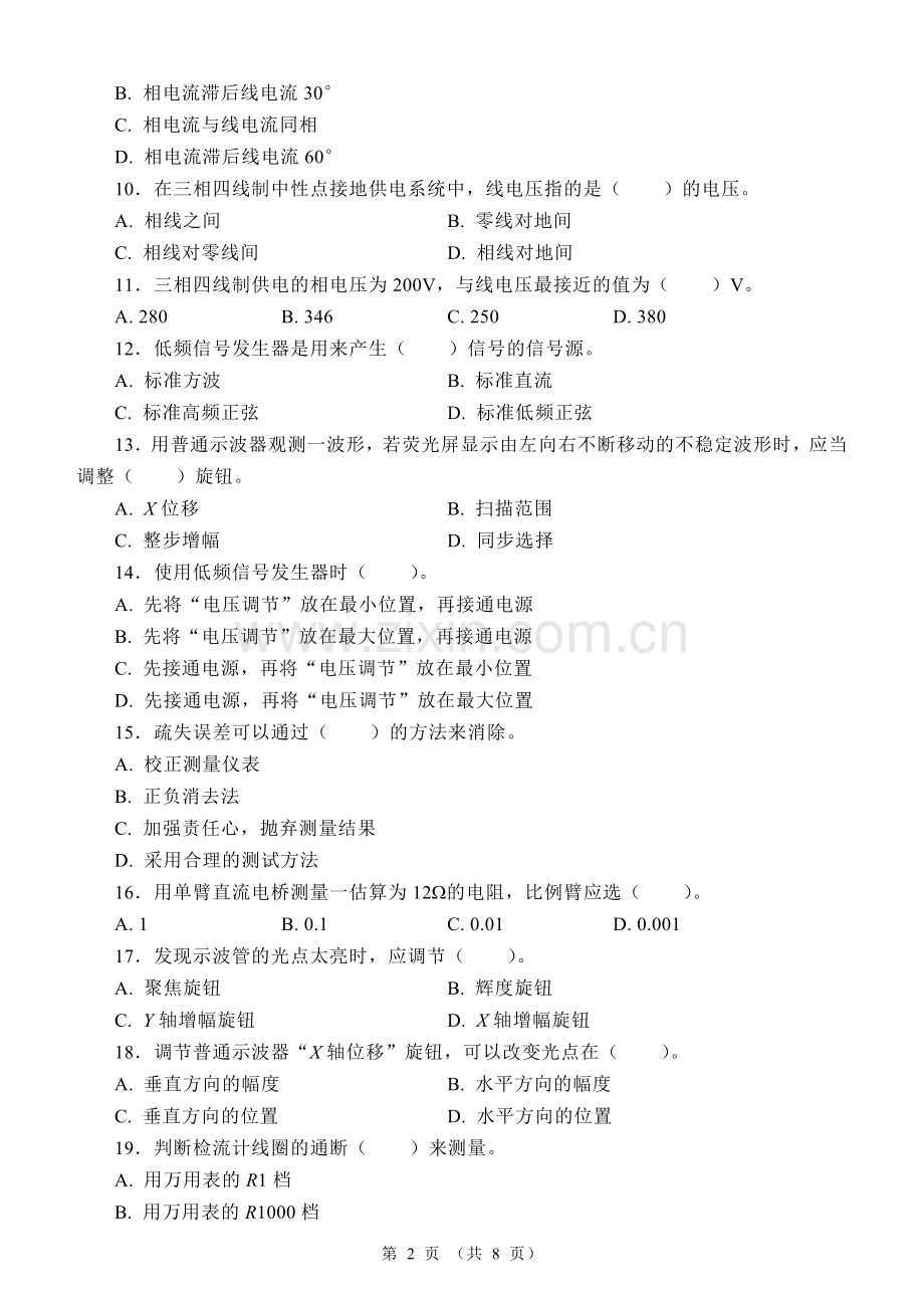 国家职业资格-中级维修电工试题4.doc_第2页