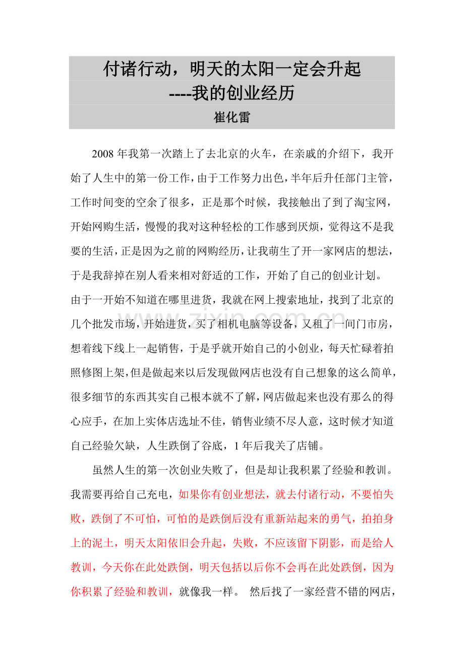 个人创业经历(崔化雷).doc_第1页