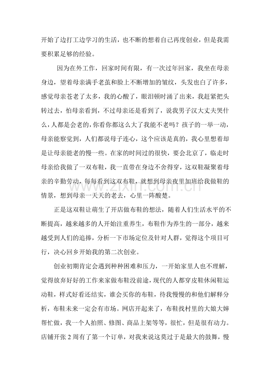 个人创业经历(崔化雷).doc_第2页