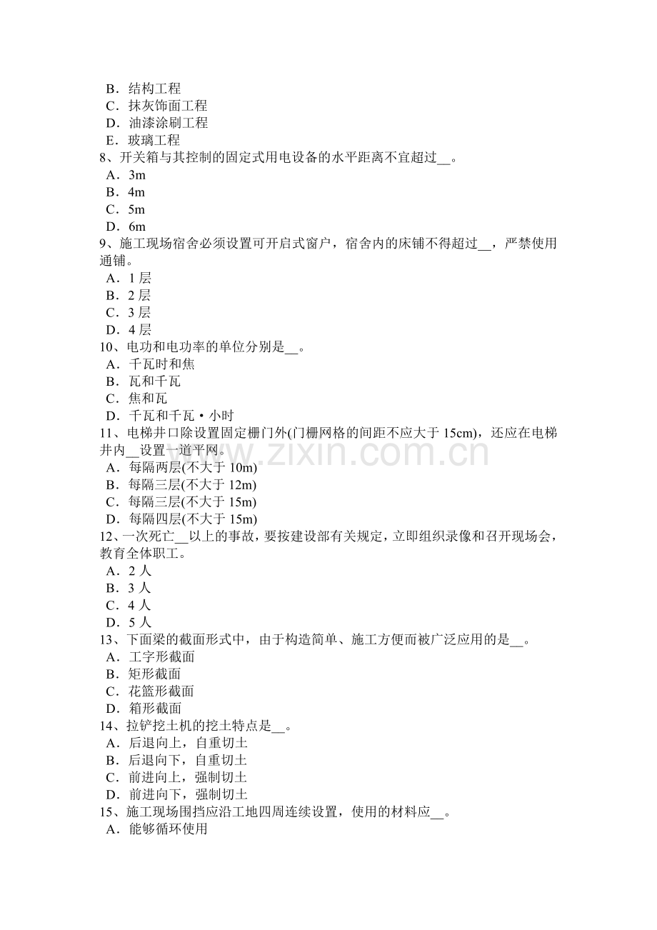 2016年上半年海南省安全员考证C证考试试题.docx_第2页