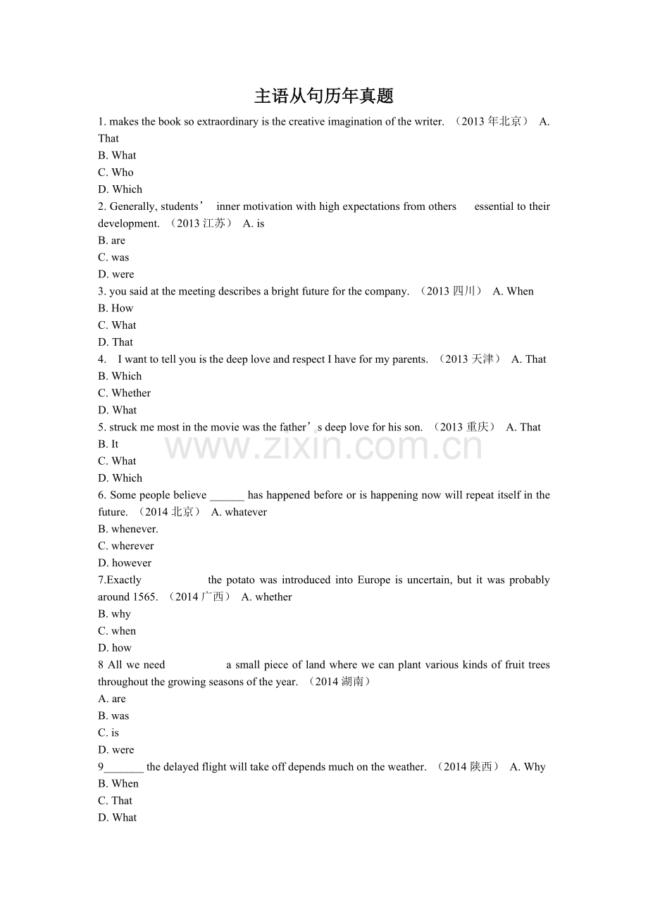 主语从句高考真题.doc_第1页