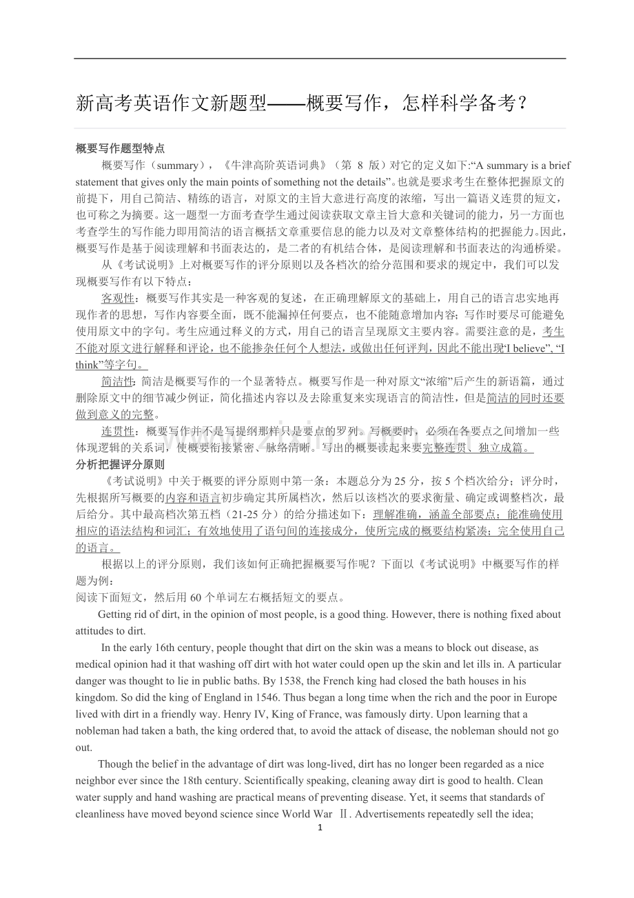 读后续写和概要写作.doc_第1页