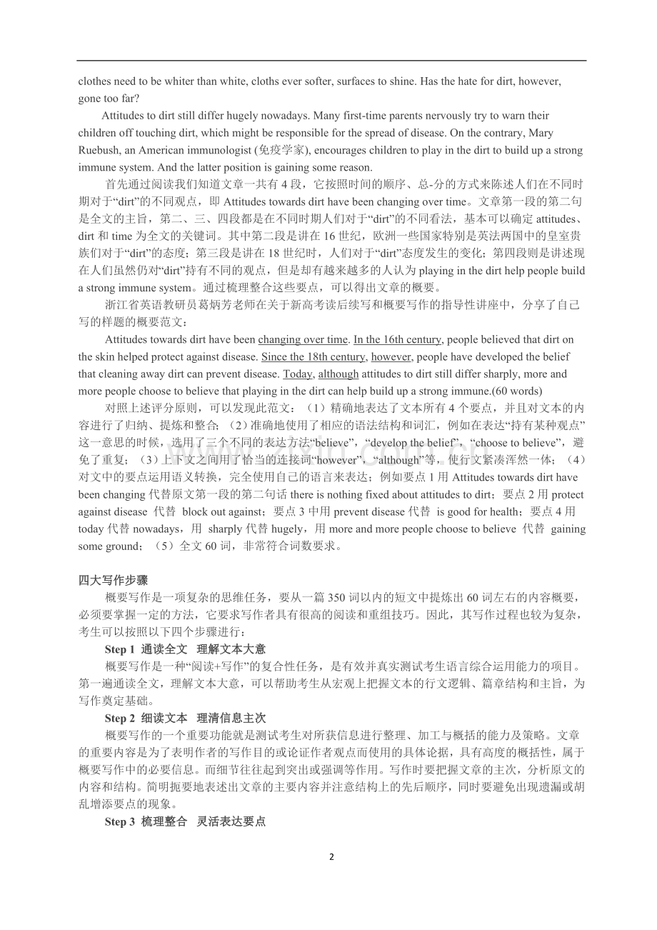 读后续写和概要写作.doc_第2页