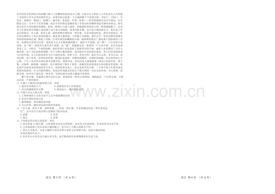 春季高考历年真题-2013年天津市春季高考语文试卷.doc_第2页