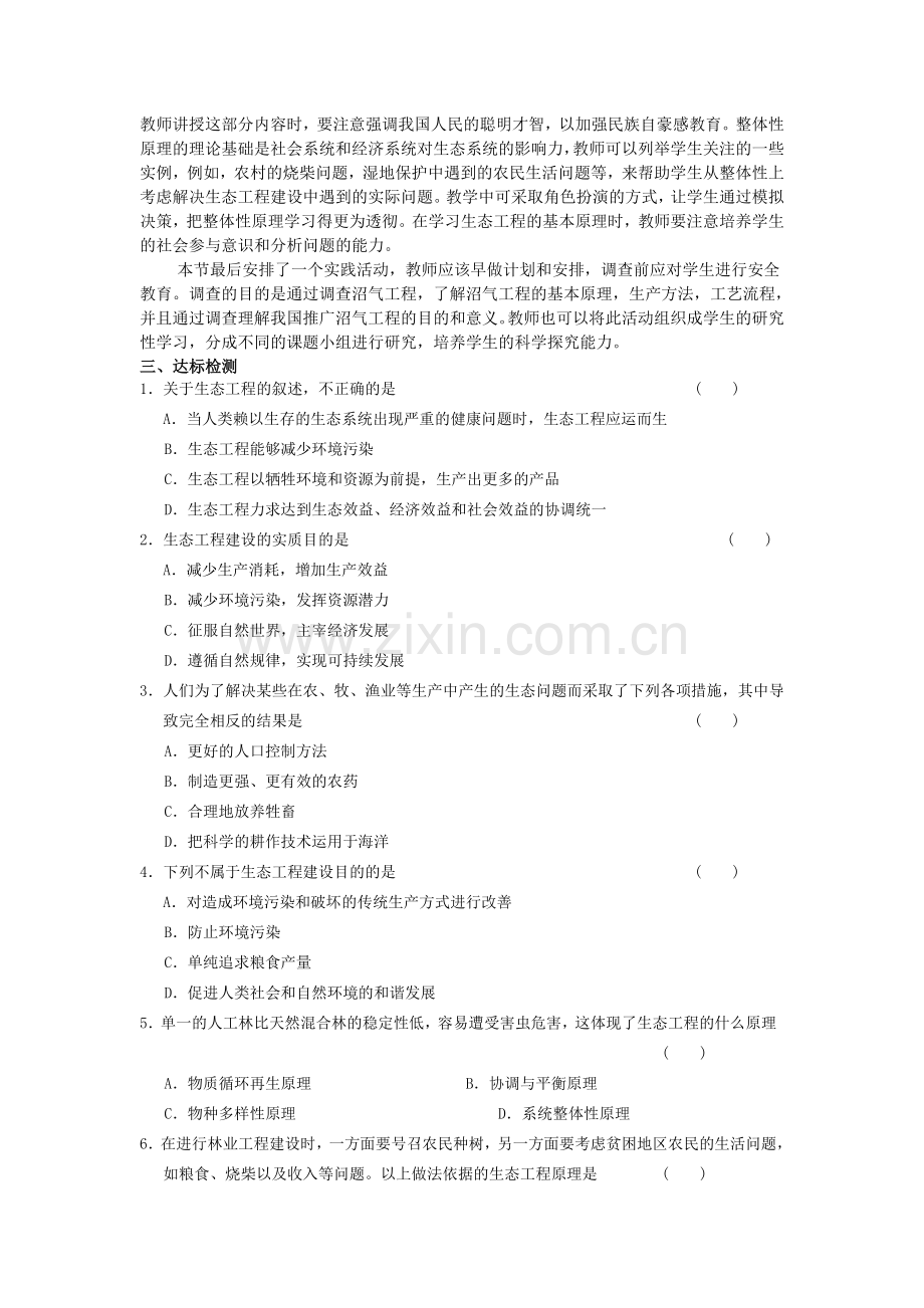 2017人教版高中生物选修三5.1《生态工程的基本原理》word教学案.doc_第2页