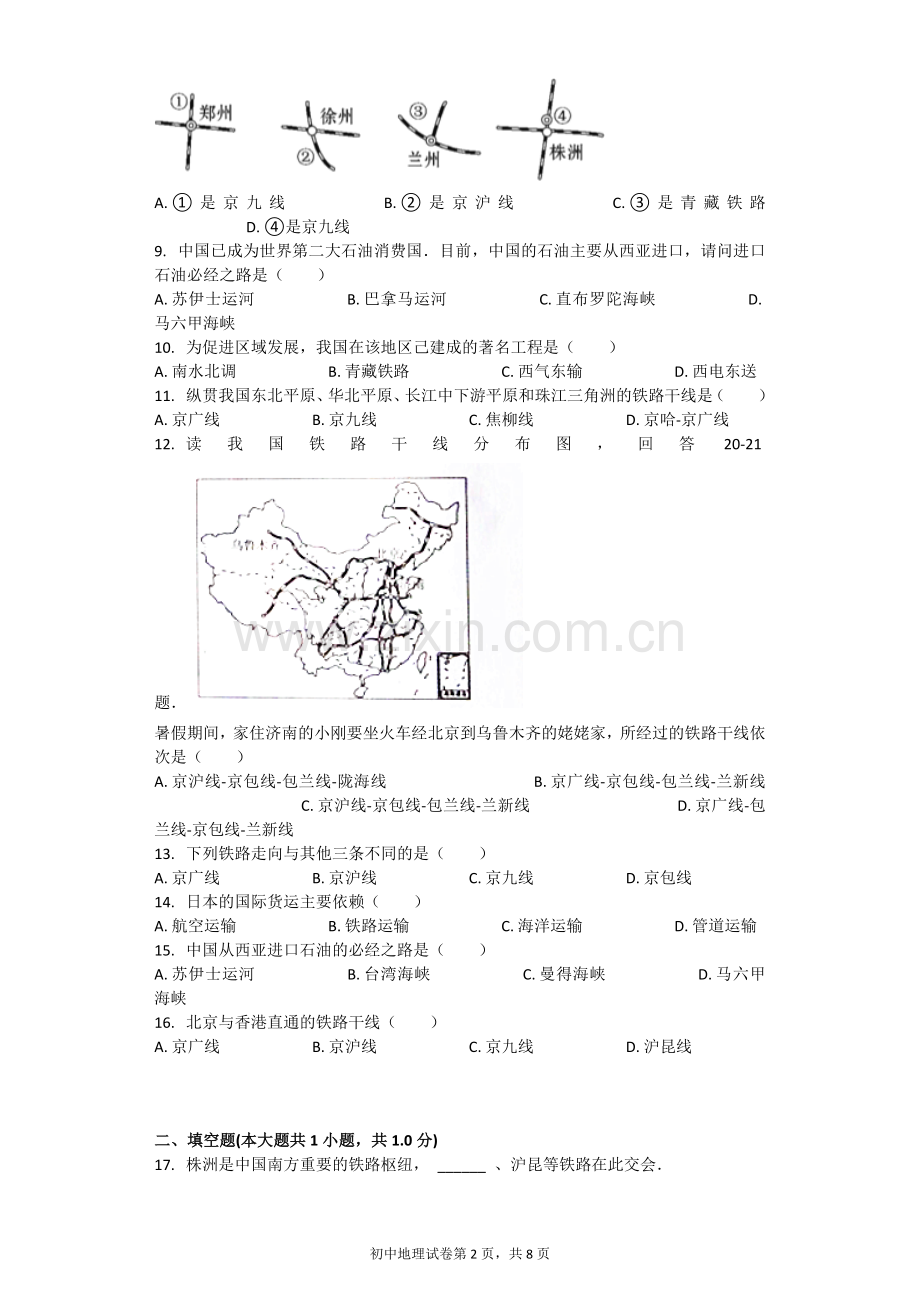 交通运输习题(含答案).doc_第2页