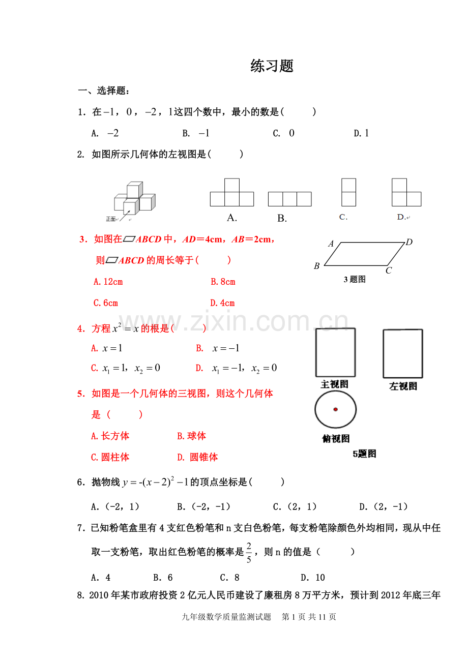 北师大版九年级上册数学期末考试卷(含答案)-(1).doc_第1页