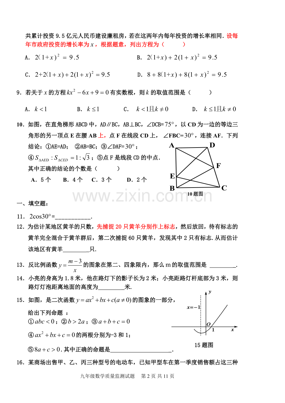 北师大版九年级上册数学期末考试卷(含答案)-(1).doc_第2页