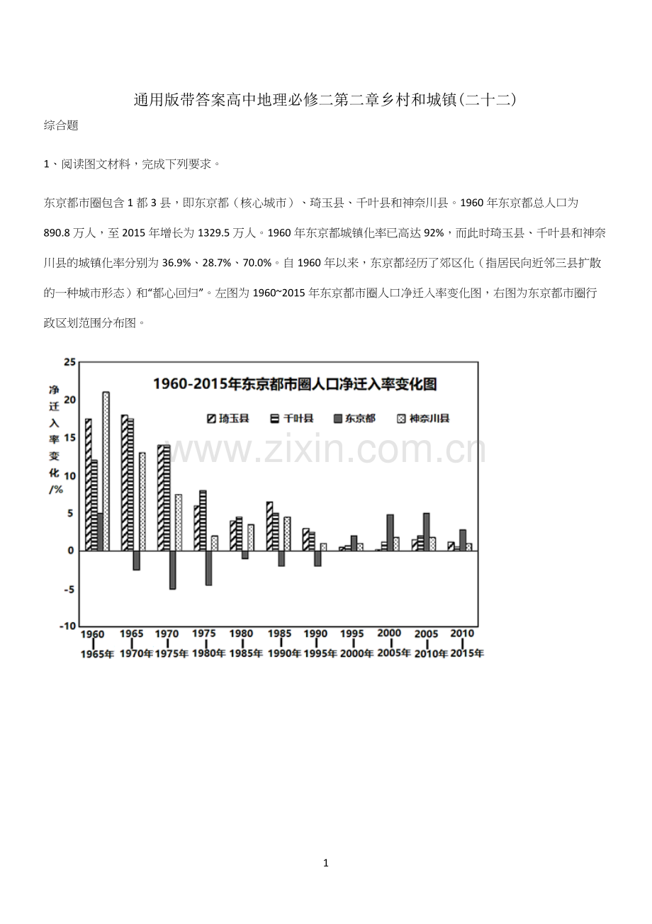 通用版带答案高中地理必修二第二章乡村和城镇(二十二).docx_第1页