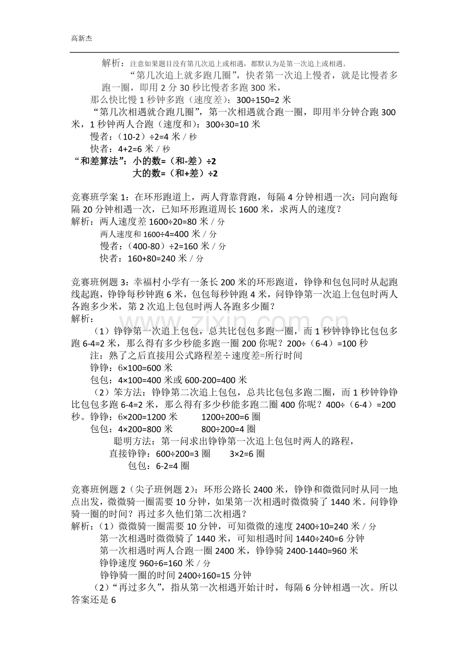 第七讲环形跑道问题.doc_第2页