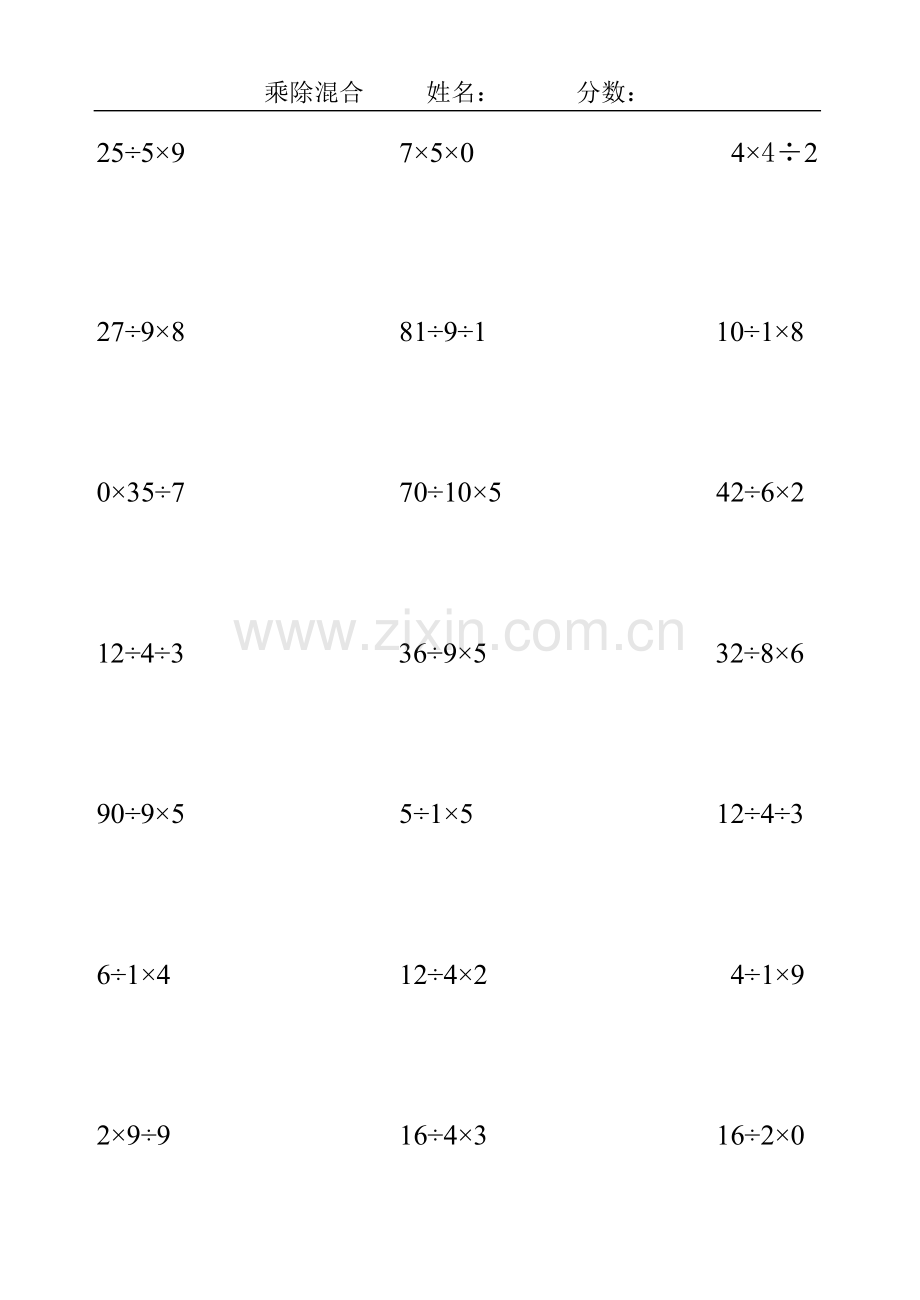 二年级数学上册脱式计算乘除混合42题.doc_第1页