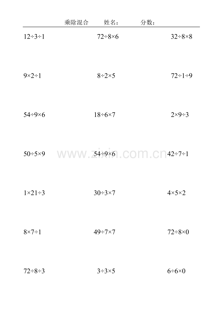 二年级数学上册脱式计算乘除混合42题.doc_第2页