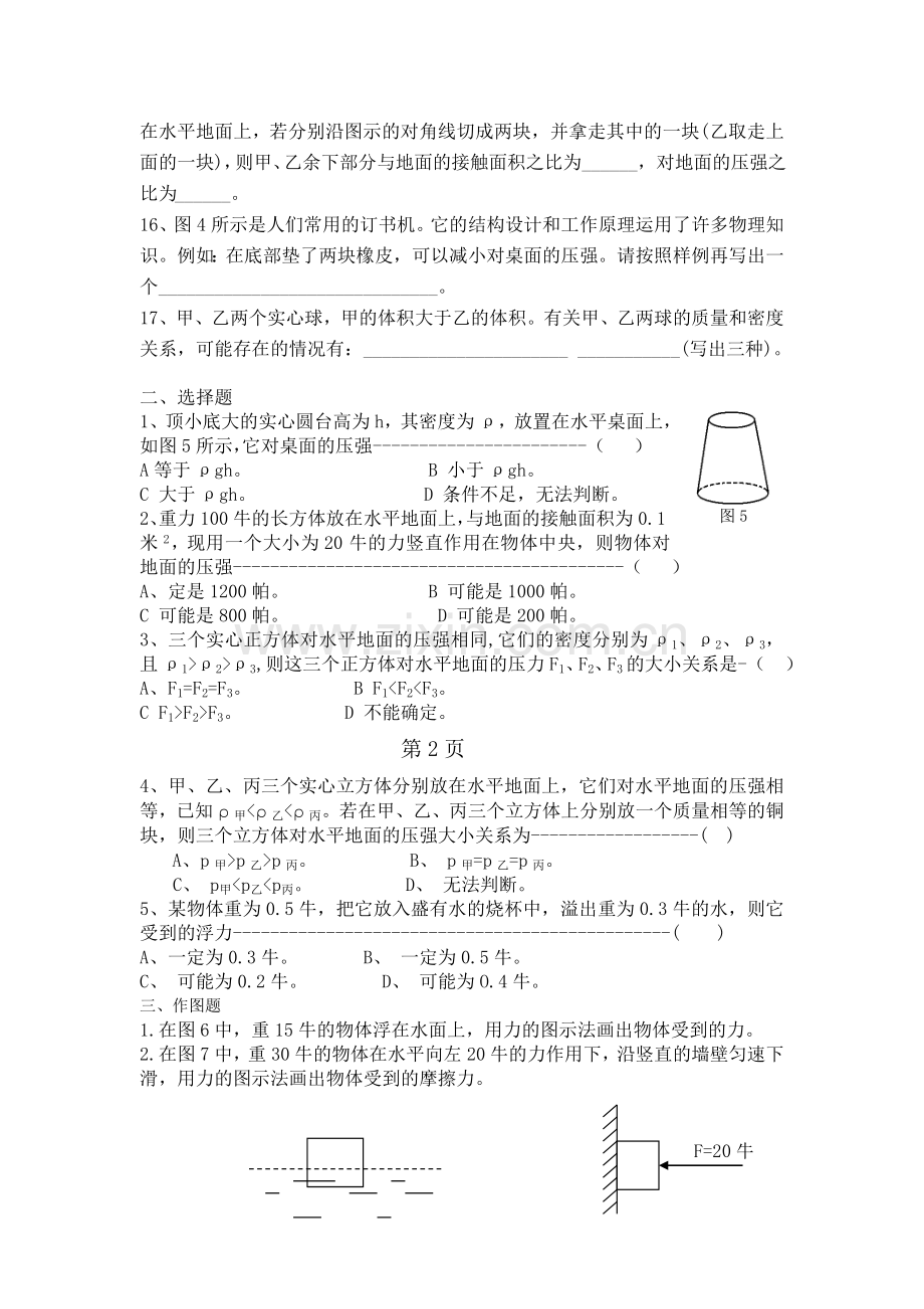 初三物理---压力和压强---基础知识练习题.doc_第2页