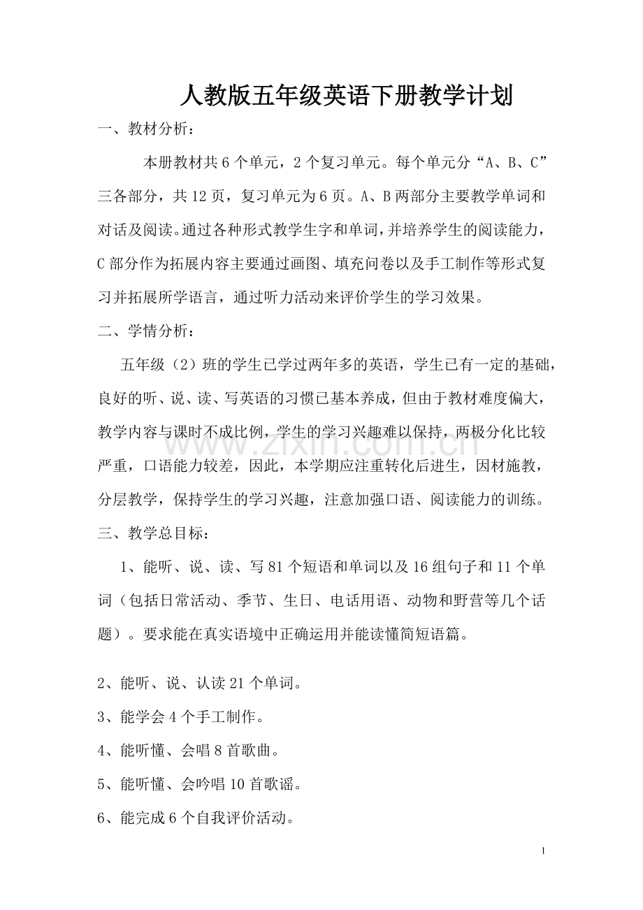 人教版五年级英语下册教学计划.doc_第1页