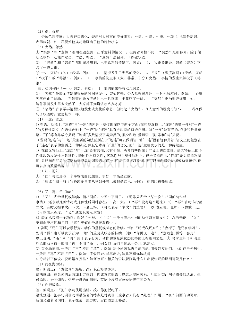 对外汉语课后答案.doc_第2页