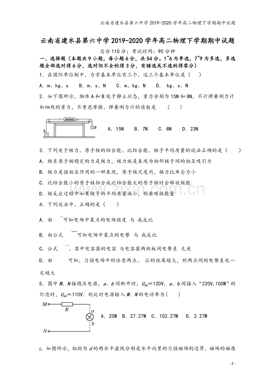 云南省建水县第六中学2019-2020学年高二物理下学期期中试题.doc_第2页
