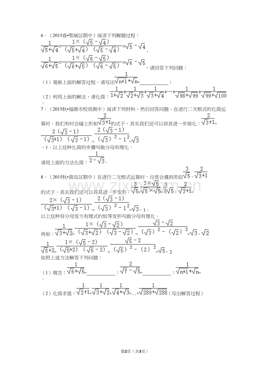 -《二次根式》找规律题目集锦.docx_第2页