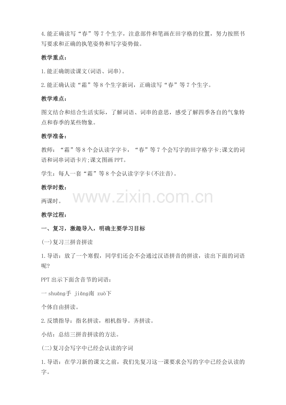 (2019新教材)统编部编版一年级语文下册《春夏秋冬》教学设计【名师版】.doc_第2页