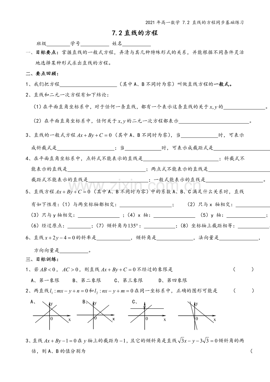 2021年高一数学-7.2-直线的方程同步基础练习.doc_第2页