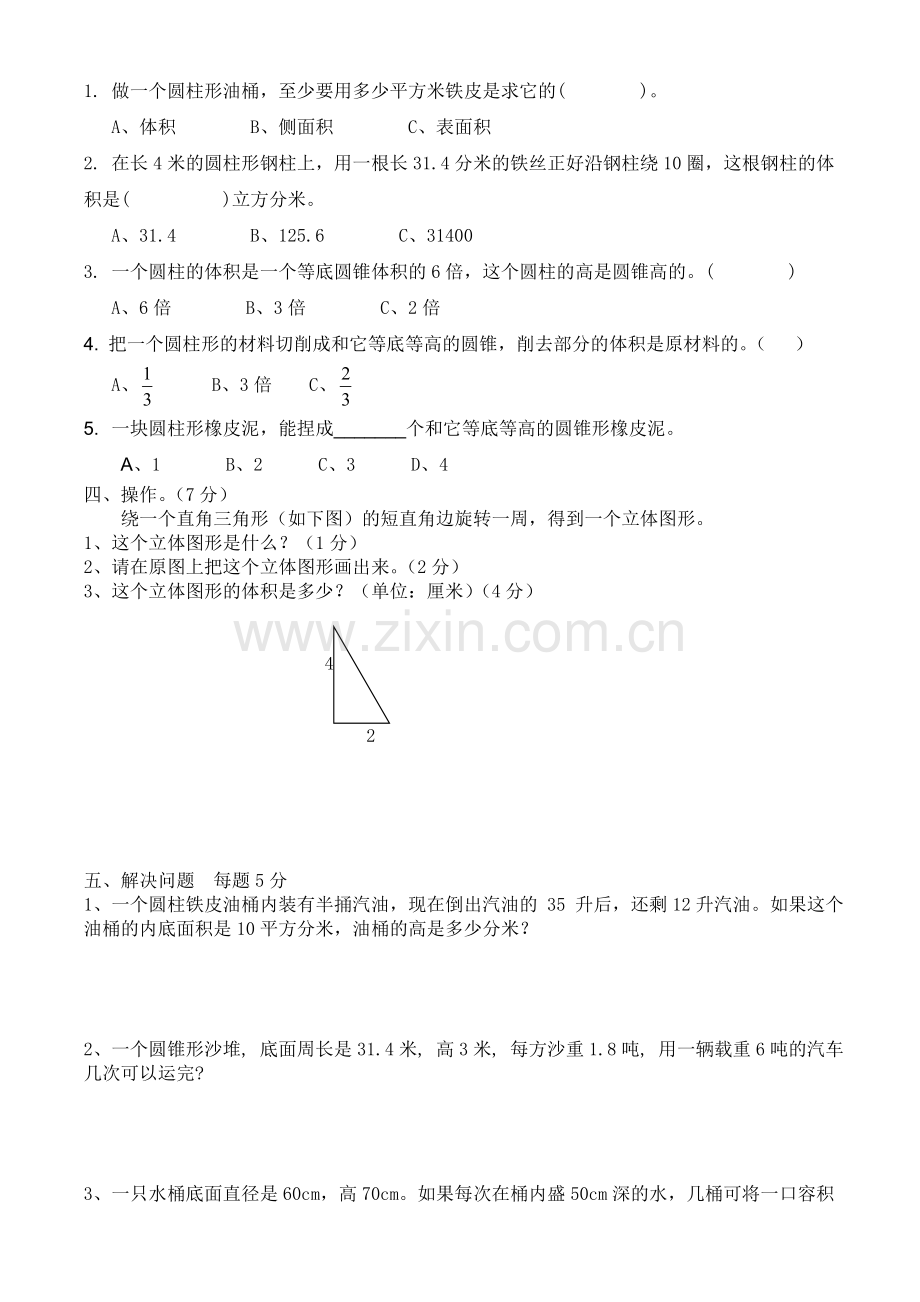 六年级数学下册圆柱和圆锥单元检测试卷.doc_第2页