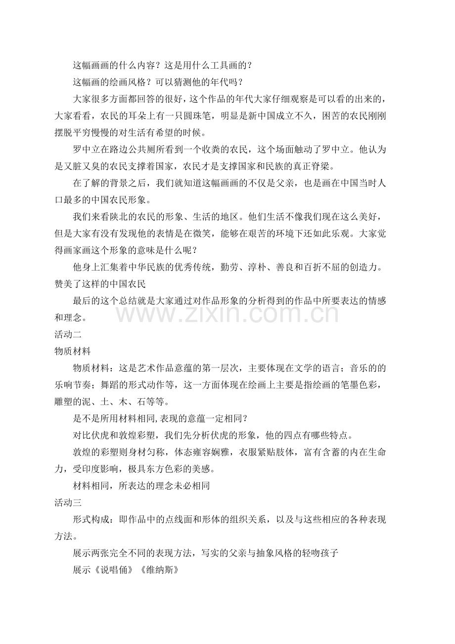 第一课时《情感的抒发与理念的表达》.doc_第2页