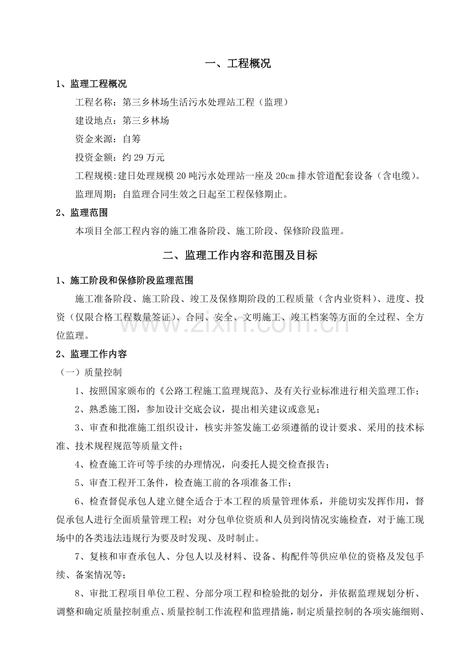 污水处理厂监理大纲.doc_第2页