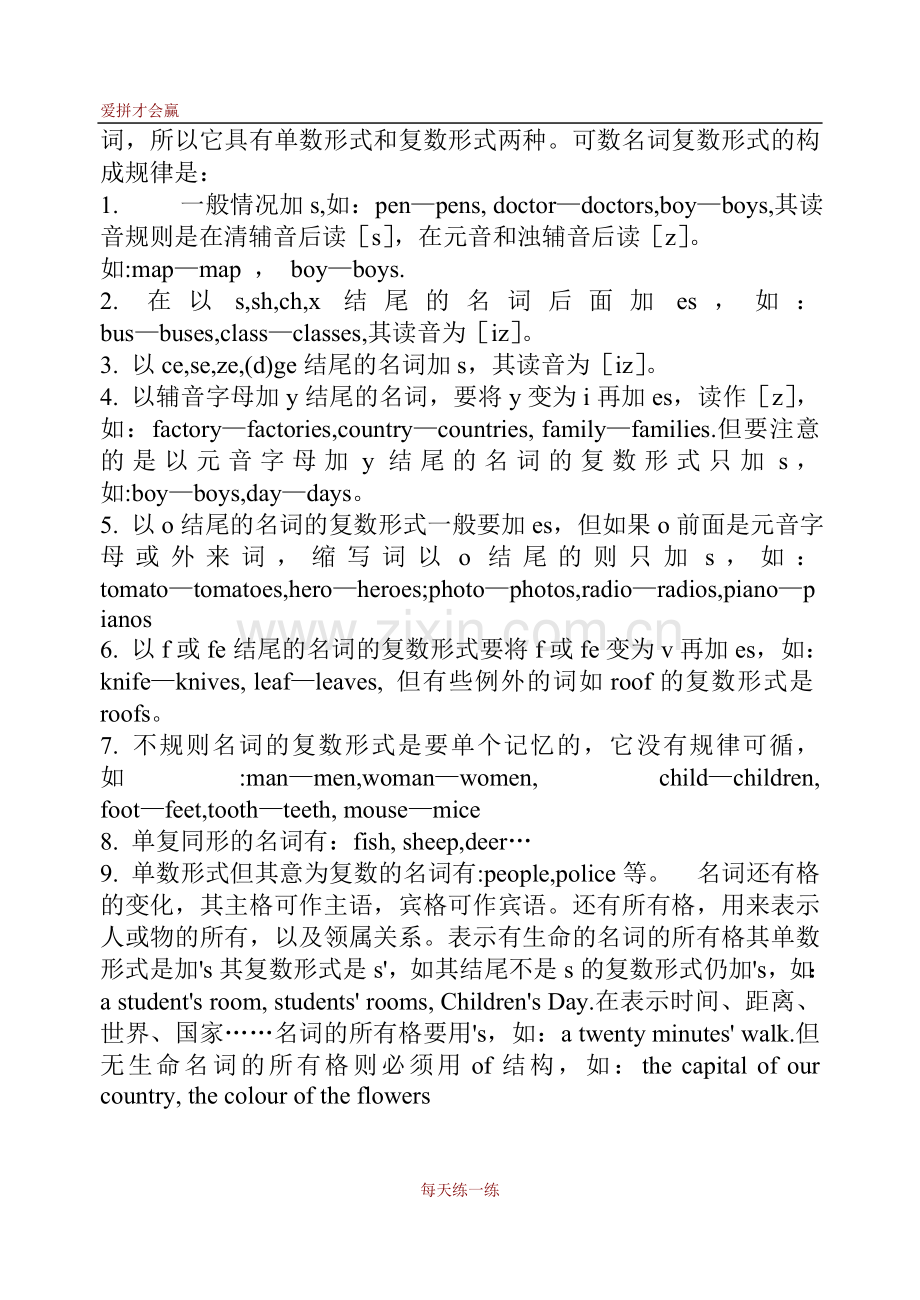 [全套]初中英语中考复习资料.doc_第2页