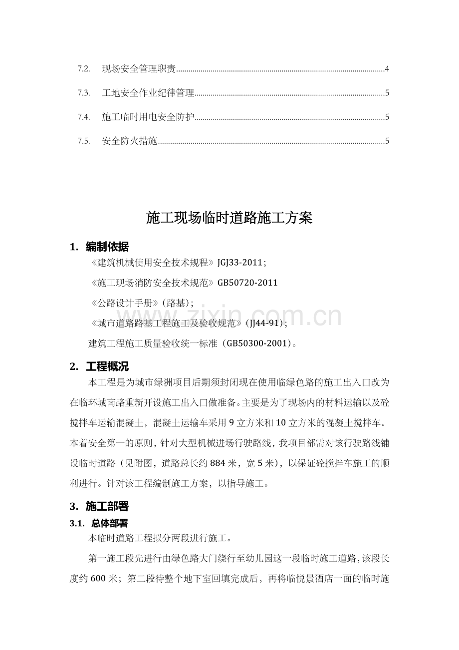 施工现场临时道路施工方案.doc_第2页