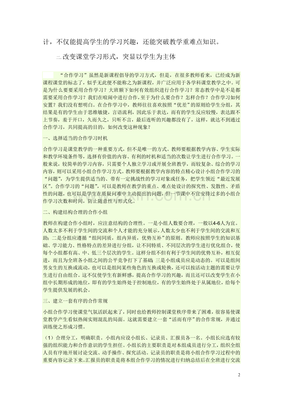 高效课堂教学观摩活动后反思.doc_第2页