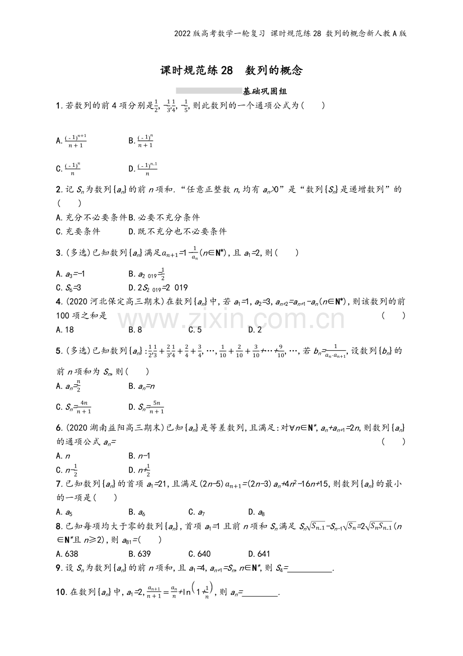 2022版高考数学一轮复习-课时规范练28-数列的概念新人教A版.docx_第2页