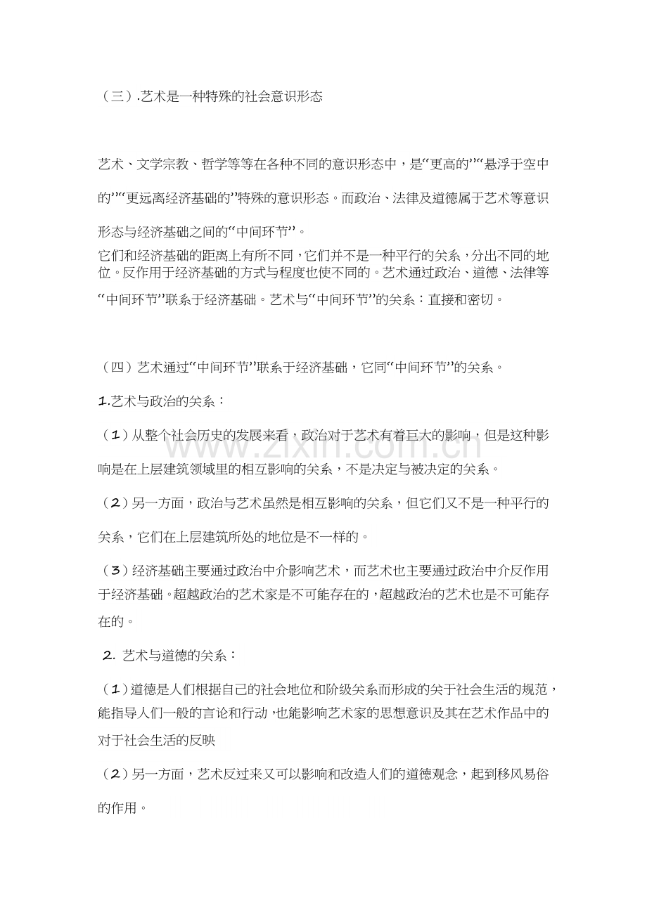 艺术概论考研复习笔记.doc_第2页