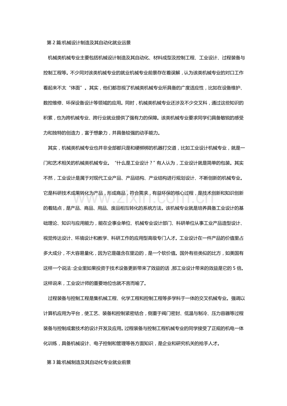 机械设计制造及其自动化学生职业规划.doc_第2页