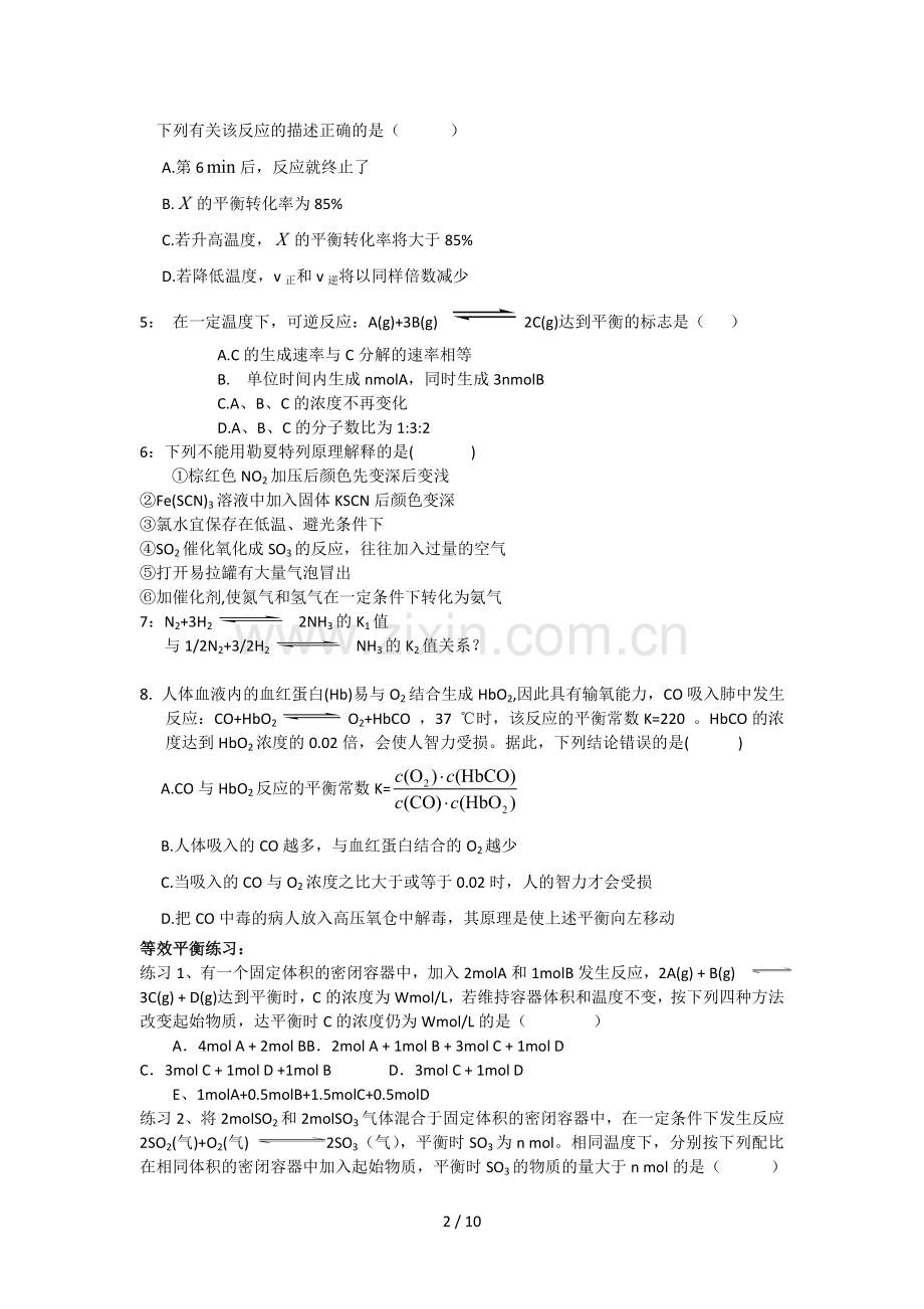 高三化学平衡专题复习模拟题.doc_第2页