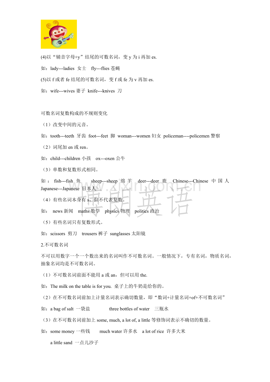一：名词.doc_第2页