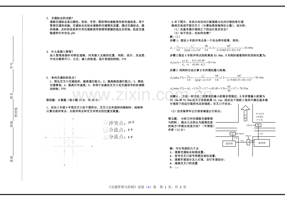 交通管理与控制A卷-含答案题目来源.doc_第2页